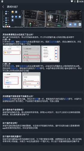 灵动大陆小插件软件功能