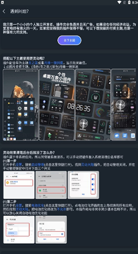 灵动大陆小插件软件优势