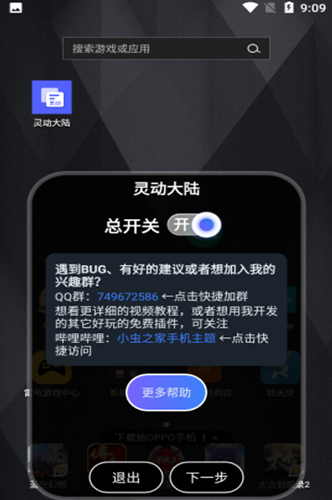 灵动大陆小插件图集展示3