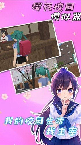 SAKURA SchoolSimulator英语版图集展示2