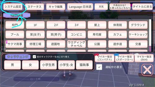 樱花校园中文版怎么调时间