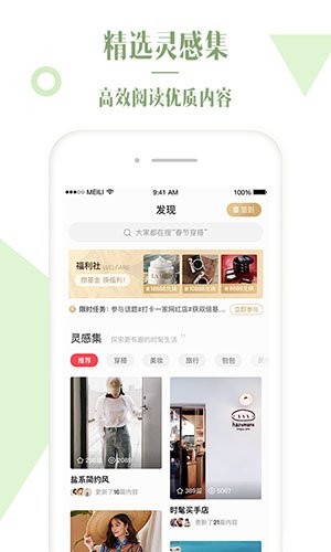 美丽说APP图集展示2