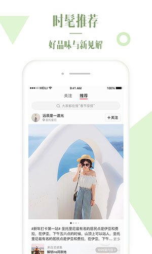 美丽说APP图集展示1