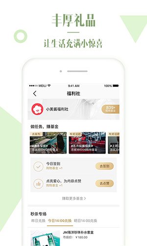 美丽说APP图集展示3