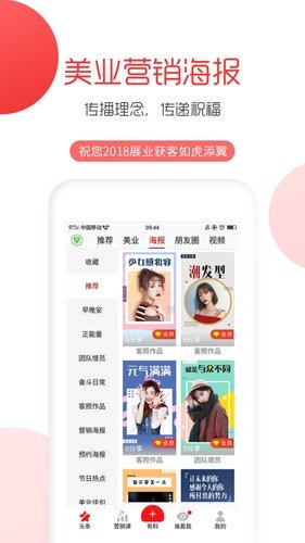 美业大拿app图集展示3