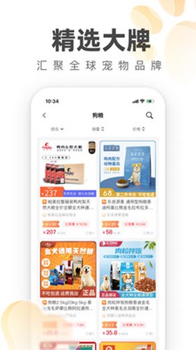 掌中宠app图集展示2