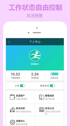 嗖嗖快送app图集展示1