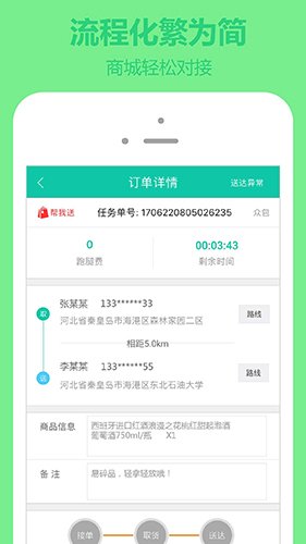 嗖嗖快送app图集展示3