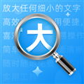 超级放大神器app