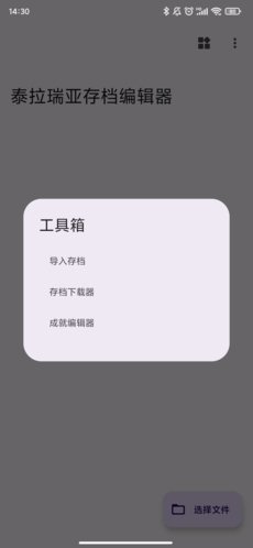 泰拉瑞亚存档编辑器最新版特色