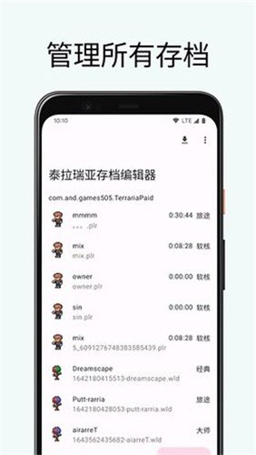 泰拉瑞亚存档编辑器最新版图集展示1