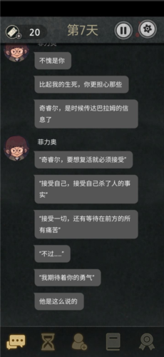 7days复仇女神结局攻略7