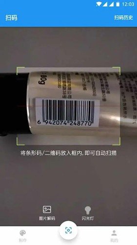 扫码查查安卓版图集展示1