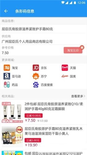 扫码查查安卓版特色