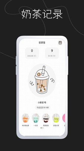 奶茶馆记录app图集展示2