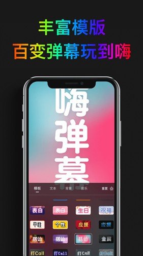 嗨弹幕app图集展示1