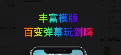 嗨弹幕app