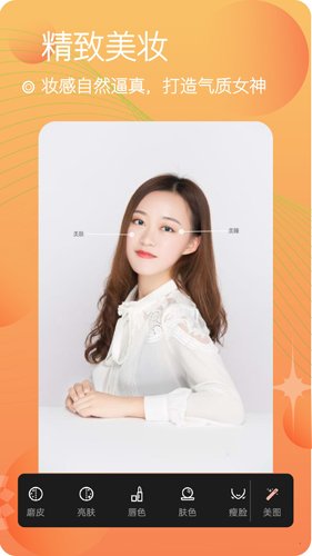 美颜照相机app图集展示2