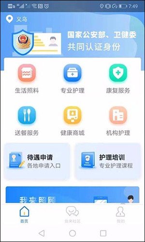 我来照顾app图集展示1