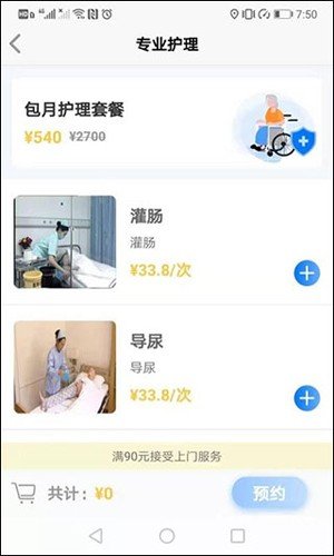 我来照顾app图集展示3
