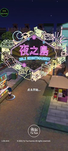 夜之岛最新版游戏攻略2