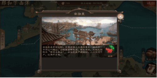 明朝风云郑和下西洋攻略2