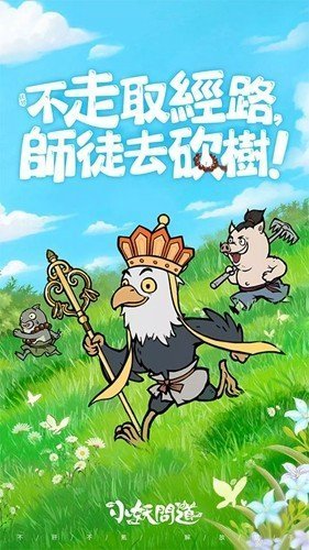 小妖问道安卓版图集展示1