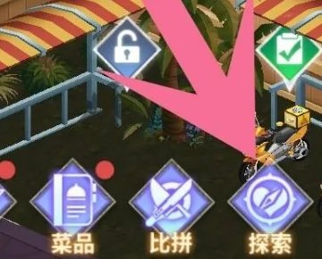 中餐厅新手攻略2