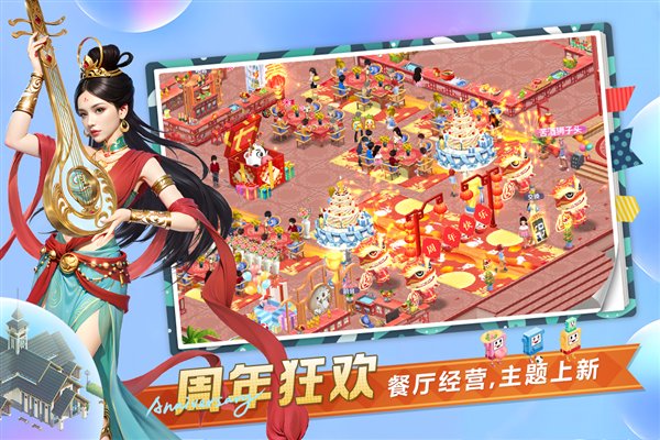 中餐厅手游图集展示2