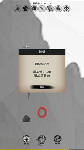 重生之西游修仙无广告版图集展示3