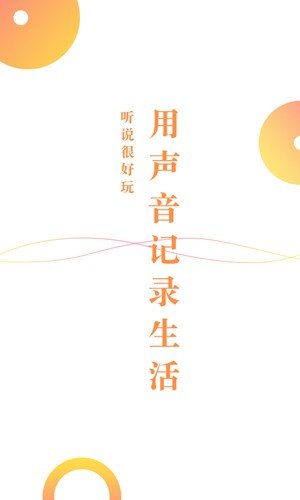 听说很好玩官方版图集展示1