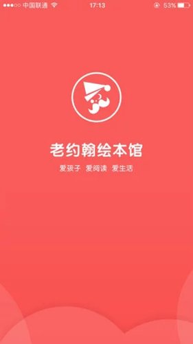 老约翰绘本馆app图集展示1