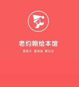 老约翰绘本馆