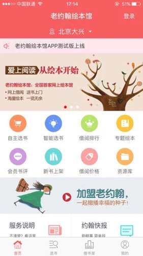 老约翰绘本馆app图集展示2