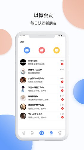 TipScope app图集展示2
