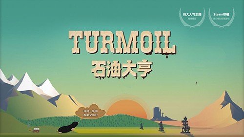 turmoil安卓免费版图集展示1