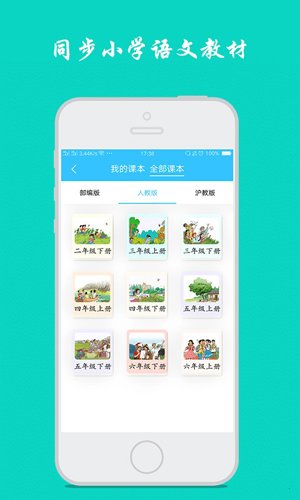 小学生写汉字app图集展示1