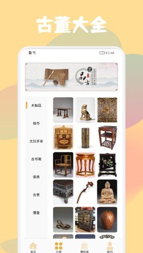 古董鉴定大师app图集展示3