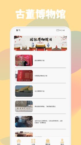 古董鉴定大师app图集展示2
