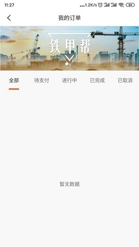 铁甲帮app图集展示2
