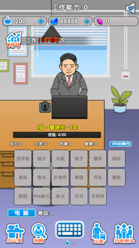 职场社畜模拟免广告版图片1