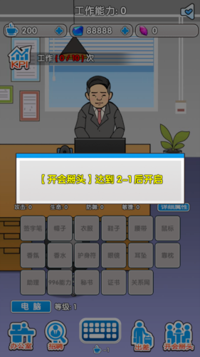 职场社畜模拟免广告版图片2