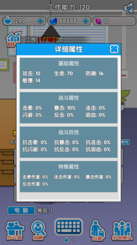 职场社畜模拟手机版图片2