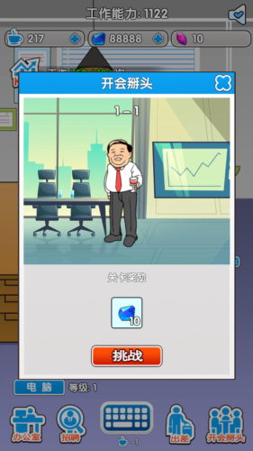 职场社畜模拟手机版图片4