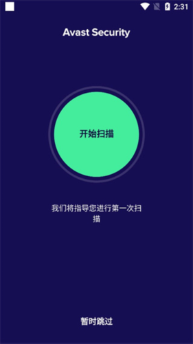 avast mobile security已付费高级版4