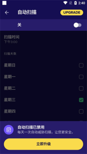 avast mobile security已付费高级版8