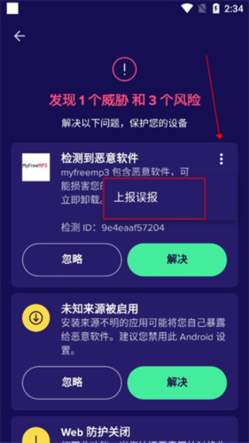 avast mobile security已付费高级版6