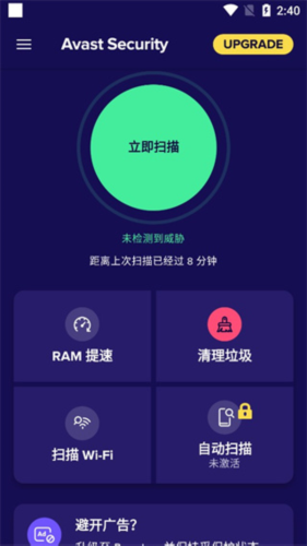 avast mobile security已付费高级版7