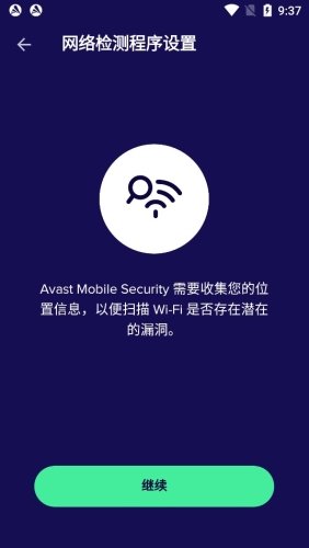 avast mobile security已付费高级版2