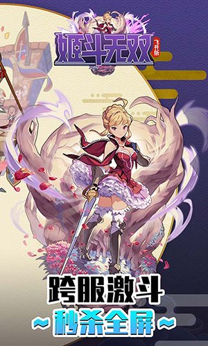姬斗无双-飞升版图集展示3